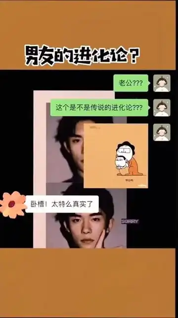 男朋友进化论斗图表情
