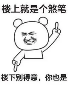 沙雕群聊专用表情包楼下是帅哥,谢谢楼上,你也很帅
