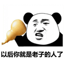 搞笑gif表情包药药切克闹,我说孙子你说到
