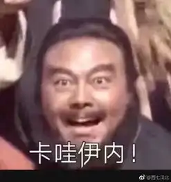 图中的卡哇伊内是什么意思
