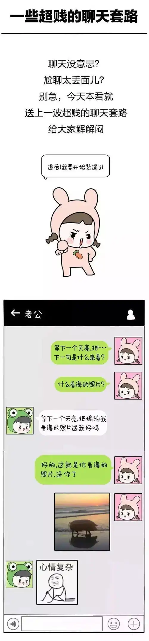 情侣大尺度聊天记录曝光内附套路表情包
