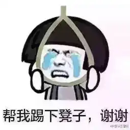 qq微信斗图大人搜集的经典图大放送一
