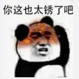 秀儿们,斗图试试这些表情吧,稳赢不说还会让你收获一波迷粉
