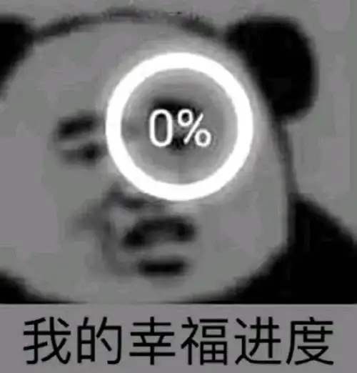 一介屁民的相册杂七杂八表情包

