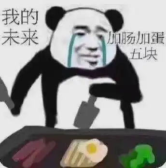 表情包手抓饼五块钱一份,帮我加肠加蛋

