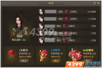 提高声望4399仙侠道私塾大讲堂之赠送鲜花
