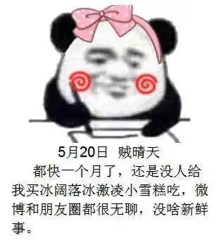 520朋友圈配图拿去不谢叫我雷锋
