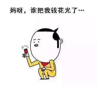 专治春节后余额不足综合症
