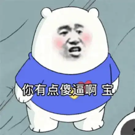 没钱没钱没钱殳钱没钱第一穷鬼前来报道前来穷鬼没钱表情
