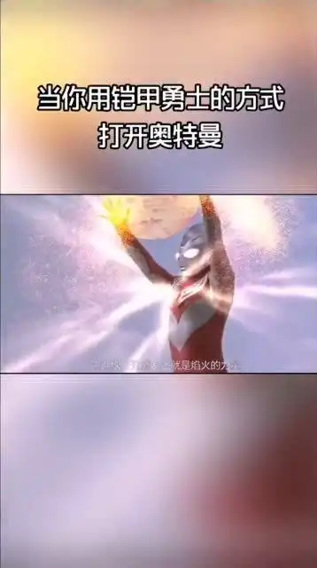 平成三杰化身铠甲勇士,这样的奥特曼你喜欢吗
