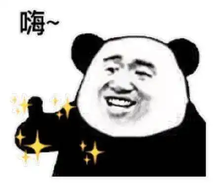 沙雕熊猫头表情包来评论聊天啦
