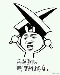 求暴走漫画骂人表情包
