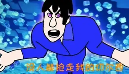 没有人可以抢走我的大头儿子表情包没有人可以抢走我的篮球没有人可以抢走我的大头儿子梗图
