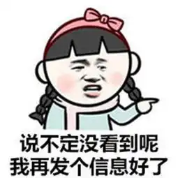 男朋友不回信息表情包,当时你会怎么想
