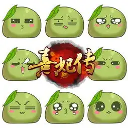斗图有一套熹妃传手游q萌聊天表情包
