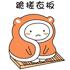 微信宝宝表情包
