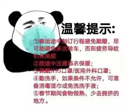 熊猫头表情包i出门记得给我带好口罩
