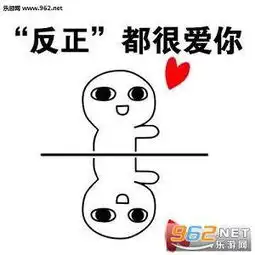 反正都很爱你表情包超级爱你表情包下载乐游网手机下载站
