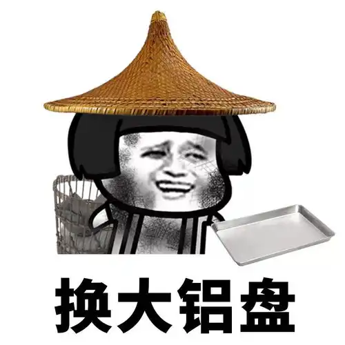 收对象了,不要的可以来换盆搞笑表情包收对象了
