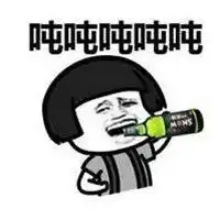 喝酒图片大全搞笑微信表情包微信头像图片大全
