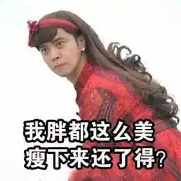 女明星的减肥方法靠谱吗
