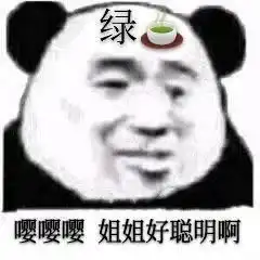 熊猫头绿茶女孩台词表情包合集

