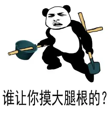 熊猫表情包人到中年不得已,保温杯中配枸杞
