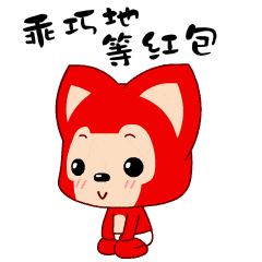 红包表情包合集谢谢你的红包
