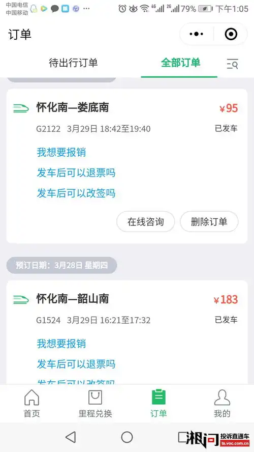 怀化高铁站末班高铁因未及时进站,既不能改签也不能退票

