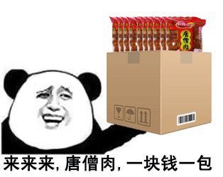 二师兄秀身价,我们秀技术
