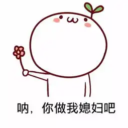 日常聊天表情丨你们这么污你家里人知道吗
