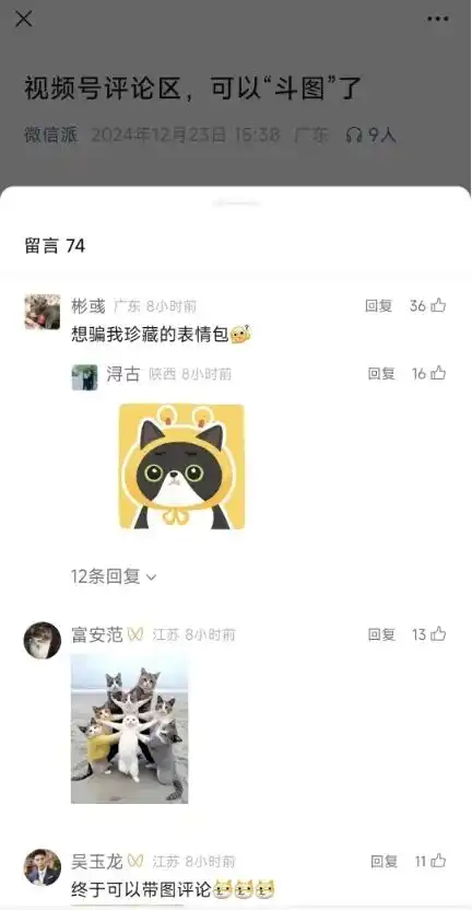 为什么微信朋友圈不支持表情包评论
