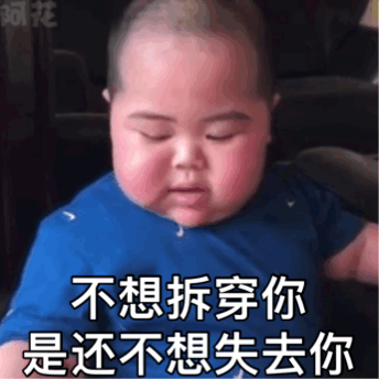 小胖子表情包陪你长到,你却学会爱上别人
