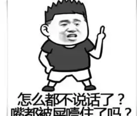 惹不起的表情包谈什么恋爱,是以为自己长得很好看吗
