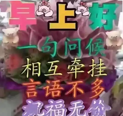 送你清新的问候,温馨的祝福,清晨,美好的开始,祝你今天精神棒
