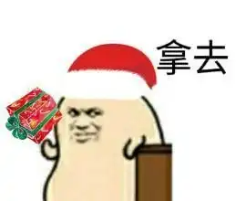 圣诞老人简笔画大比拼,快来pick你心中的灵魂画手
