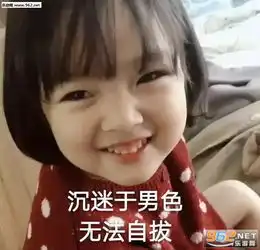 对不起我不知道我这么有钱表情包爱的眼神锁定你图片表情包下载乐游网游戏下载
