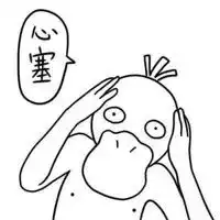 搞笑心塞表情包各种心塞表情包
