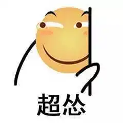 想不到吧别整天只会发表情,你知道那些表情包来源吗
