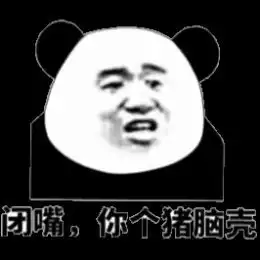 你把嘴巴闭上然后用喉咙发声喊几句2让我听听表情包闭上嘴巴用喉咙说2表情包下载图片乐游网游戏下载

