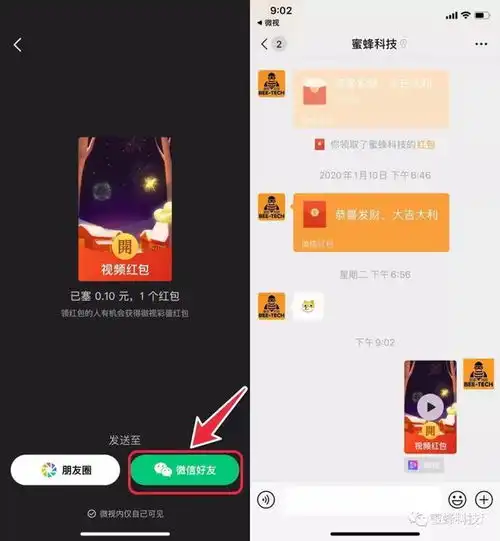 微信上线新玩法,视频红包玩起来
