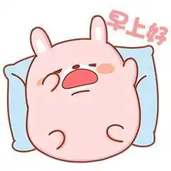 微信早安问候表情包
