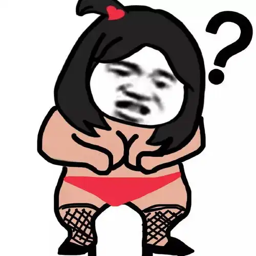 每日表情丨你怎么穿着我的衣服

