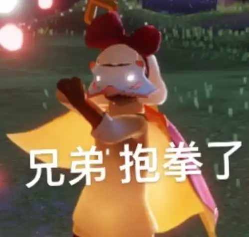 光遇有哪些有意思的表情包
