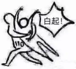 恋与制作人表情包白起篇白起的女人们绝不认输
