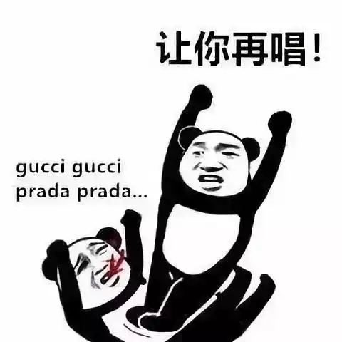 洗脑旋律表情包
