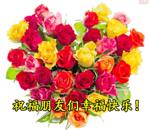 2018最新最全群聊动态表情包,真漂亮送给群里每一位朋友
