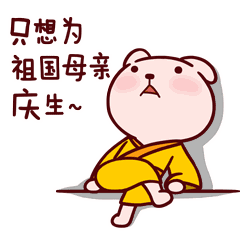 2021国庆节问候祝福语动态表情图片金秋十月迎国庆,祝你开心
