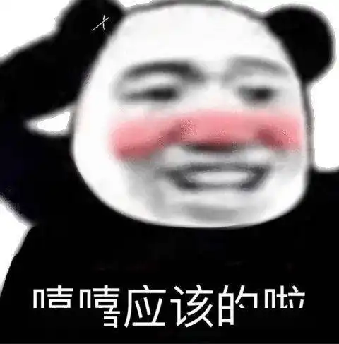 动图表情包来咯,啊好可爱

