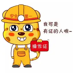 济源首批安全文化形象大使宣传系列表情包出炉
